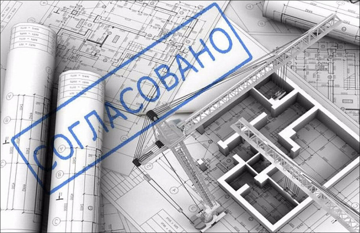 Согласование проектов